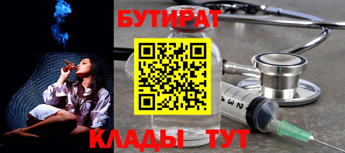 БУТИРАТ GHB  Вход с VPN  Донской 